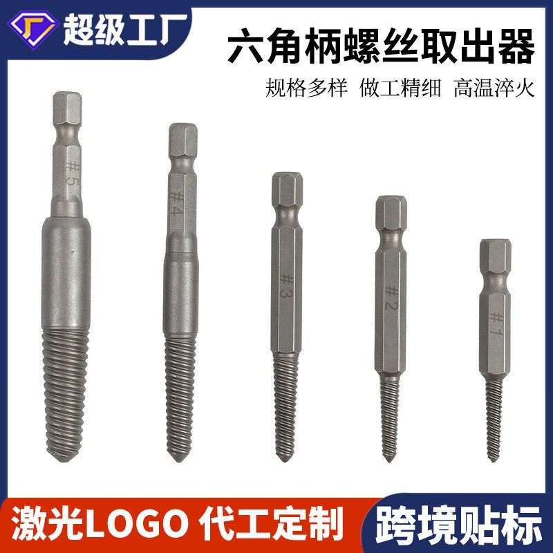 5pc六角柄断头螺丝取出器 60mm黑色快脱电动六角断丝取出工具EC2,淘宝优惠券,粉丝福利购,淘宝优惠卷