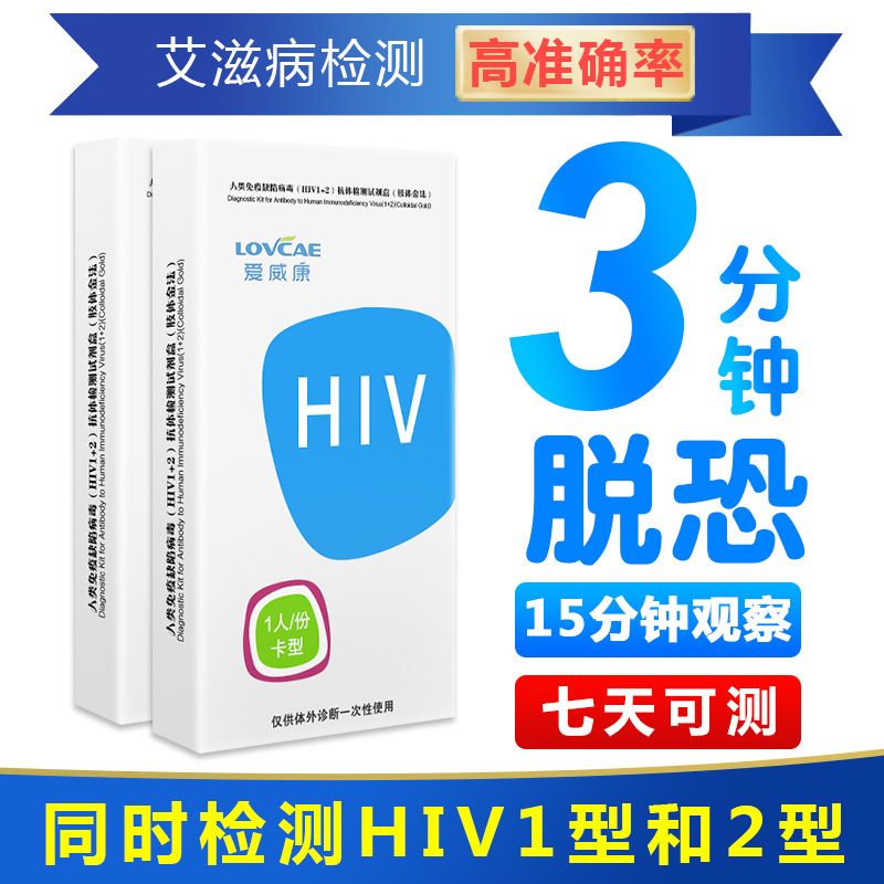 hiv检测纸艾滋病检测试纸自检自测盒血液爱威康第非四代艾滋试剂 - 图1