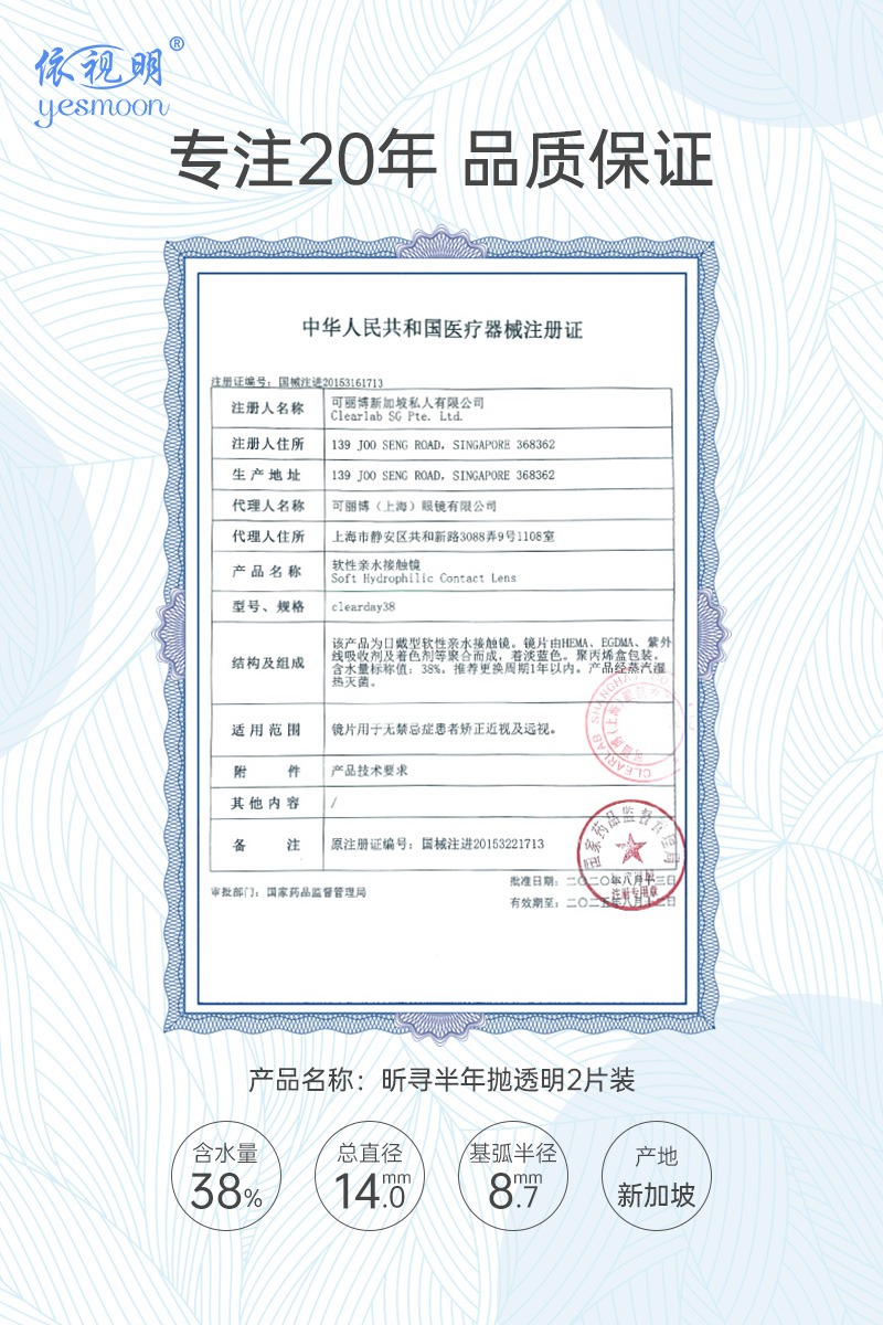 依视明进口非离子半年抛2片轻薄舒适学生透明隐形眼镜新加坡aj