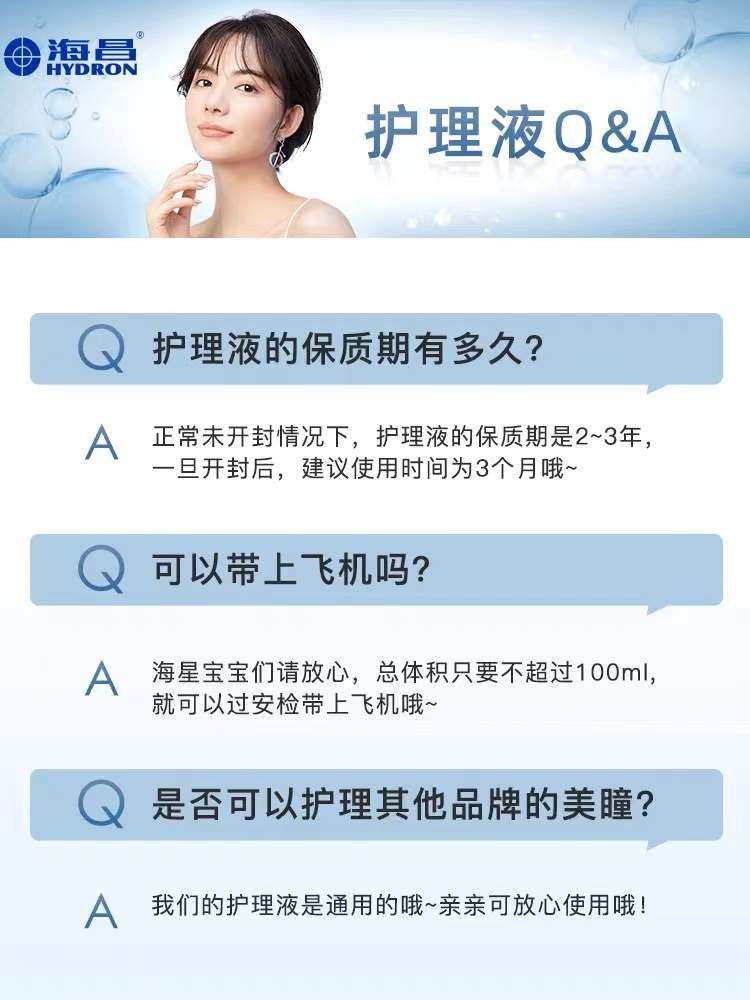 海昌水亮洁500+120ml智能洁净60ml美瞳护理液隐形近视眼镜护理aj - 图0