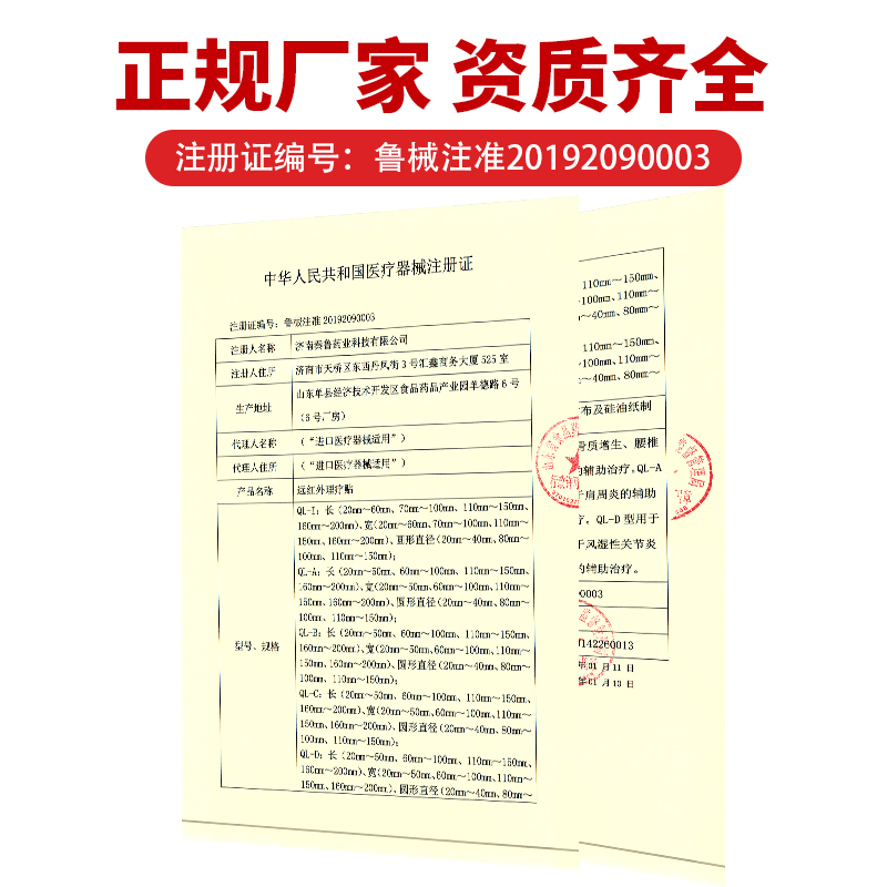 秦鲁虎今通远红外理疗贴肩周炎颈椎病贴膏腰椎间盘辅助治疗凝胶