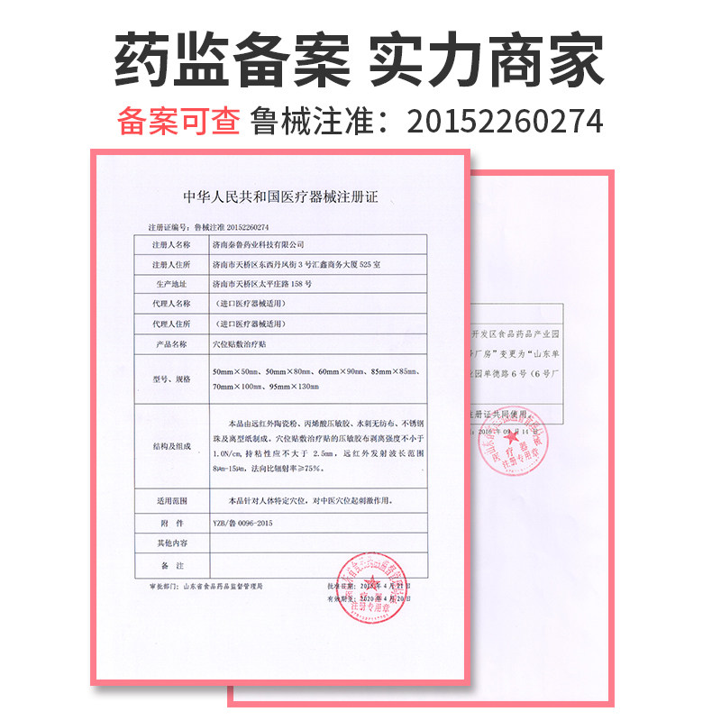 秦鲁咽扁咽炎贴哮喘灸穴位贴敷贴膏 秦鲁膏药贴（器械）