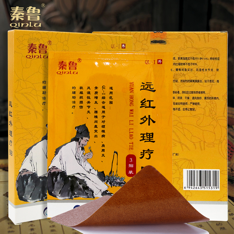 秦鲁九牛神远红外理疗贴颈椎病肩周炎腰椎骨质增生辅助治疗膏贴