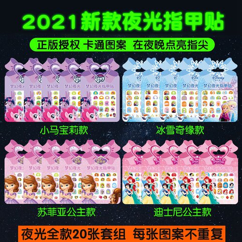 迪士尼夜光指甲贴儿童女孩防水持久冰雪奇缘迪士尼公主美甲贴宝宝贴纸荧光可爱卡通纹身贴小清新安全环保 - 图2