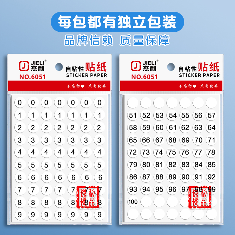 杰利数字贴纸序列小号圆形不干胶标签贴小尺寸编号1到100数字贴纸序号手写可粘贴编码贴号码贴纸咕卡12345678 - 图3