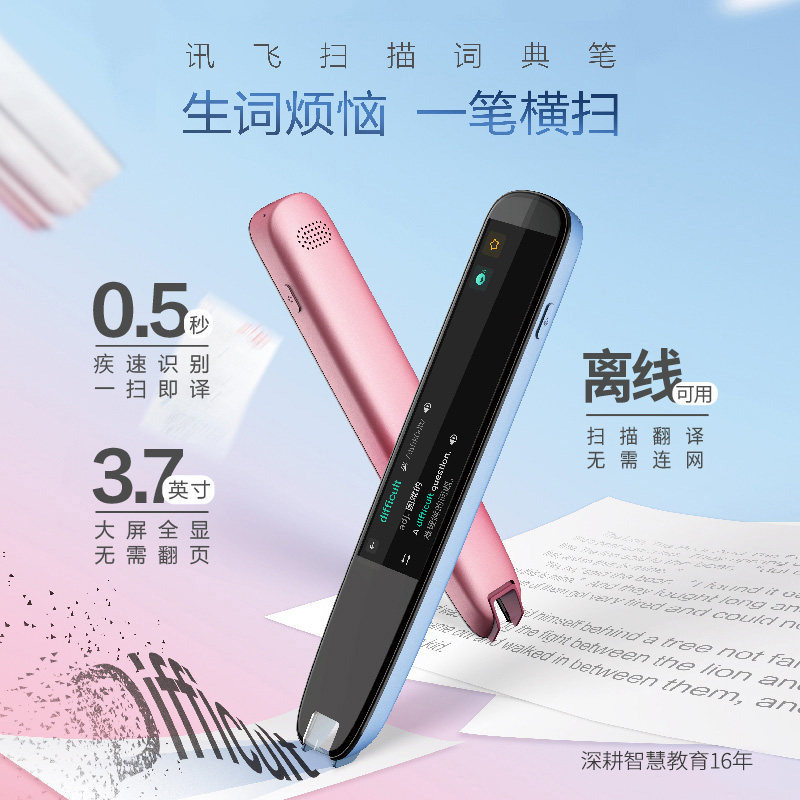 科大讯飞翻译笔s10单词笔点读笔 科大讯飞讯声电子辞典