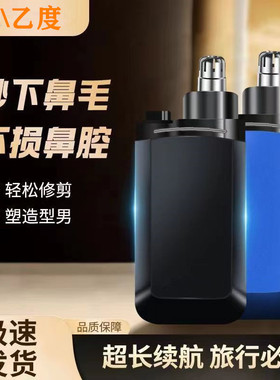 MSYP鼻毛修剪器男士电动剃修鼻毛神器女用鼻孔剪鼻毛刀刮除鼻孔毛