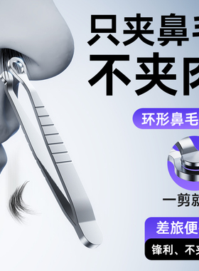 不锈钢鼻毛德国品质圆头手动