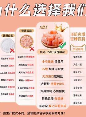 天然净宅粗盐大颗粒喜马拉雅岩盐