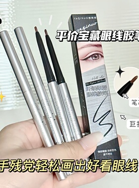 雅琪诺纤细柔滑眼线胶笔防水防汗不晕染持久极细眼线笔彩色新手