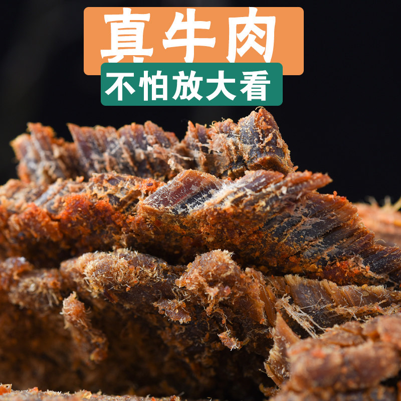 牛来香手撕牛肉干五香麻辣牛肉片 牛来香牛肉类