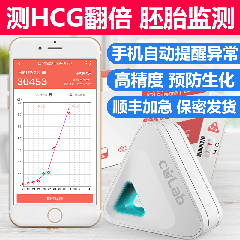 hcg翻倍检测仪自测试纸测量HCG数值半定量测试仪佳测预防宫外孕 - 图0