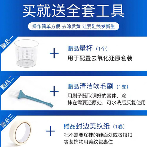 白鞋发黄去黄剂球鞋去氧化鞋子发黄还原增白清洁小白清洗鞋边鞋底 - 图2