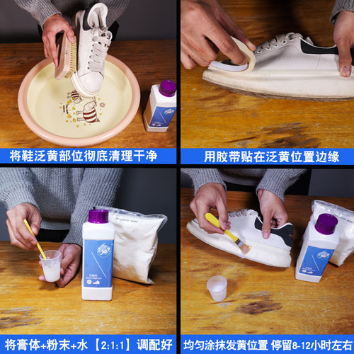 白鞋发黄去黄剂球鞋去氧化鞋子发黄还原增白清洁小白清洗鞋边鞋底 - 图1