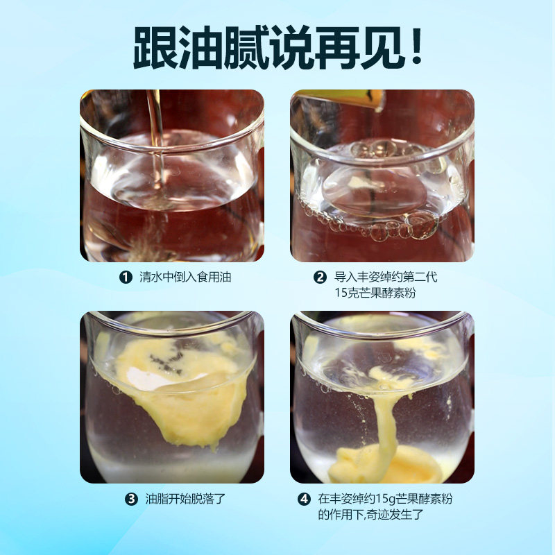 丰姿绰约芒果益生菌复合果蔬酵素 丰姿绰约酵素