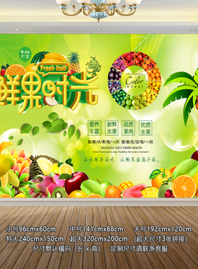 水果装饰餐厅清新自然整张壁画