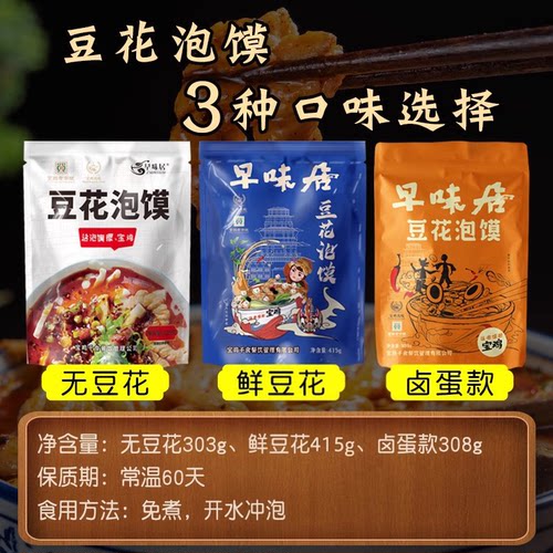 豆花泡馍早味居陕西西安宝鸡凤翔锅盔特色懒人泡面早餐速食夜宵饭 - 图2