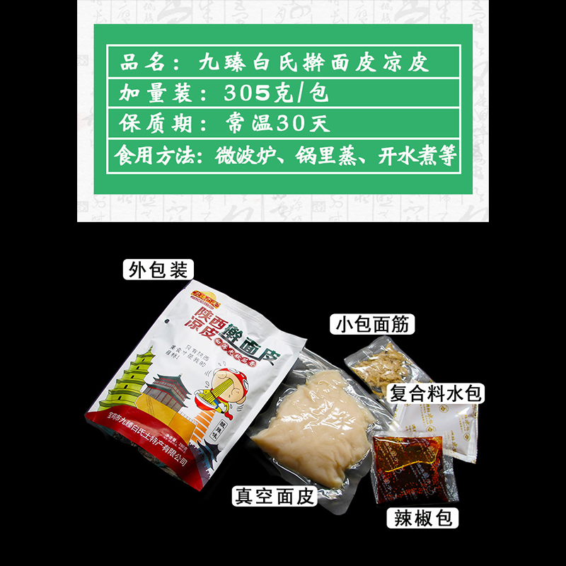 九臻白氏擀面皮陕西凉皮速食品西安宝鸡岐山小吃美食红油麻酱面食 - 图1