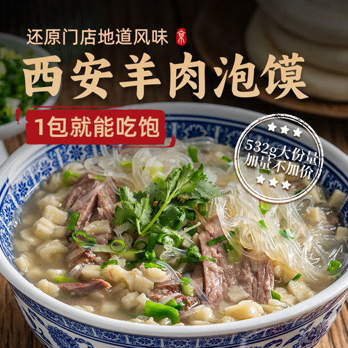 刘一泡正宗陕西羊肉泡馍西安特产牛肉煮馍真空速食懒人夜宵方便食 - 图0