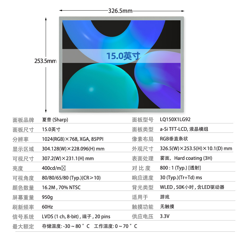 LQ150X1LG92液晶模组屏全新夏普400亮度液晶屏 15寸 lcd游戏屏幕-图0