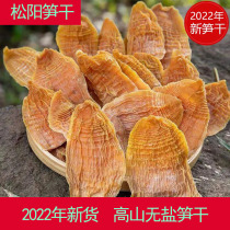 Songyang Shoots Dry Homemade Tender Shoots Dry No Salt Bulk 2022 Alpine New Shoots Dry Goods 250g