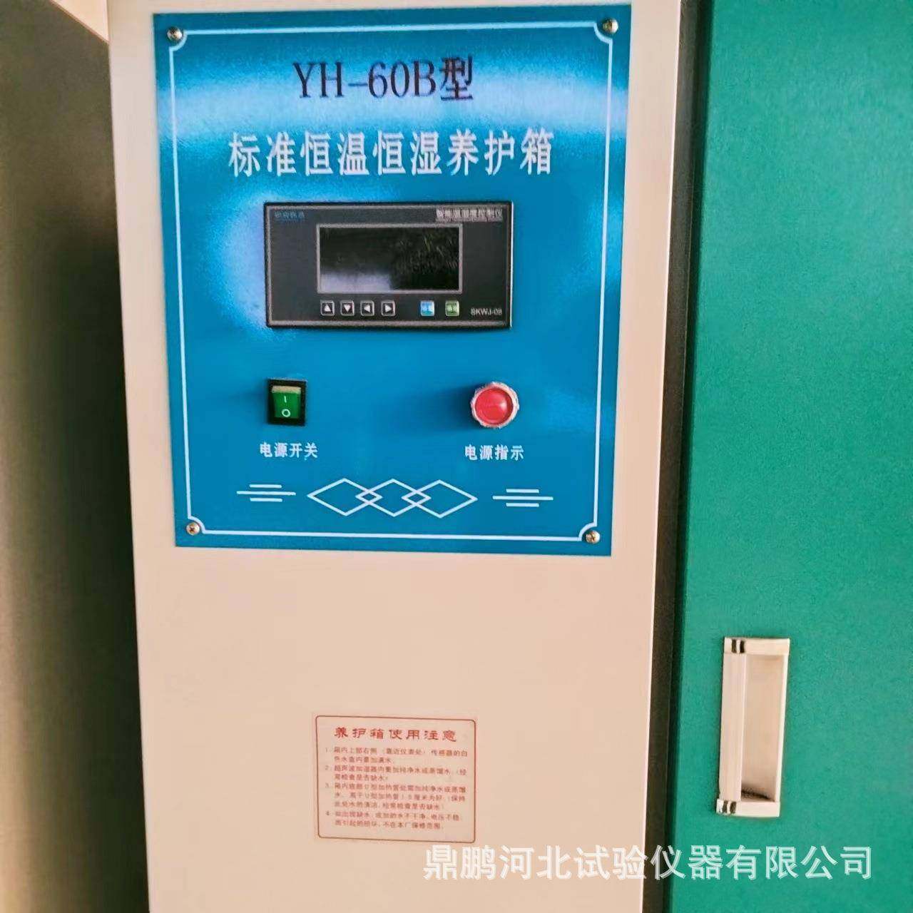 供应YH40-6090B100B型混凝土养护箱恒温恒湿养护箱混凝土标养箱,淘宝优惠券,粉丝福利购,淘宝优惠卷