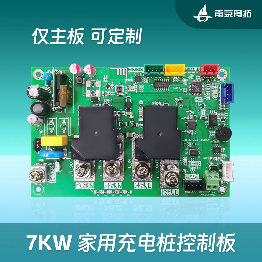 新能源汽车充通用7kW交流充电桩主板家用即插即充刷卡充电控制板 - 图0