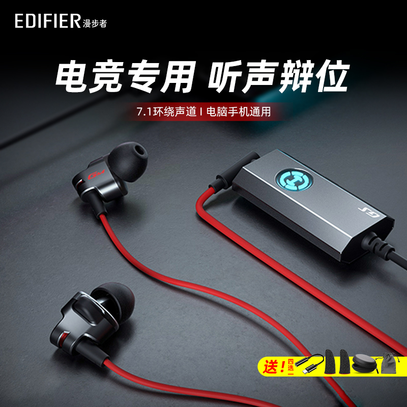 漫步者GM380声卡游戏耳机入耳式有线带麦电竞专用USB接口电脑耳麦 - 图1