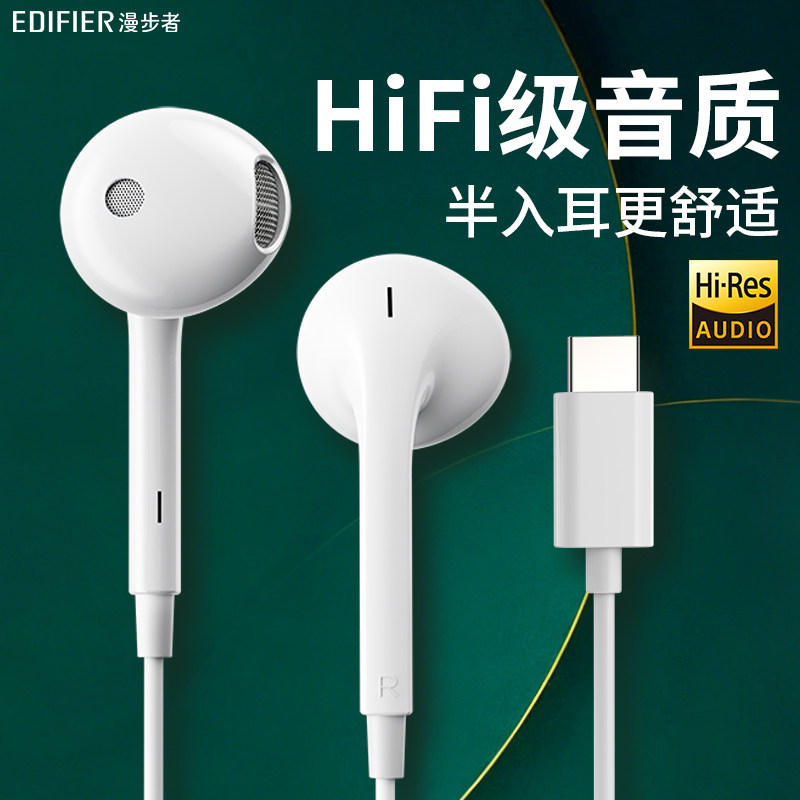 漫步者有线耳机type-c接口半入耳式高音质手机音乐线控带麦H180