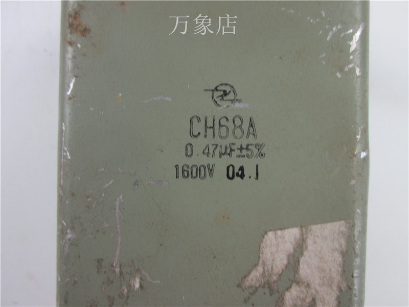 CH68A 0.47UF 1600V 铁壳电容 油浸电容 实物拍摄 - 图0