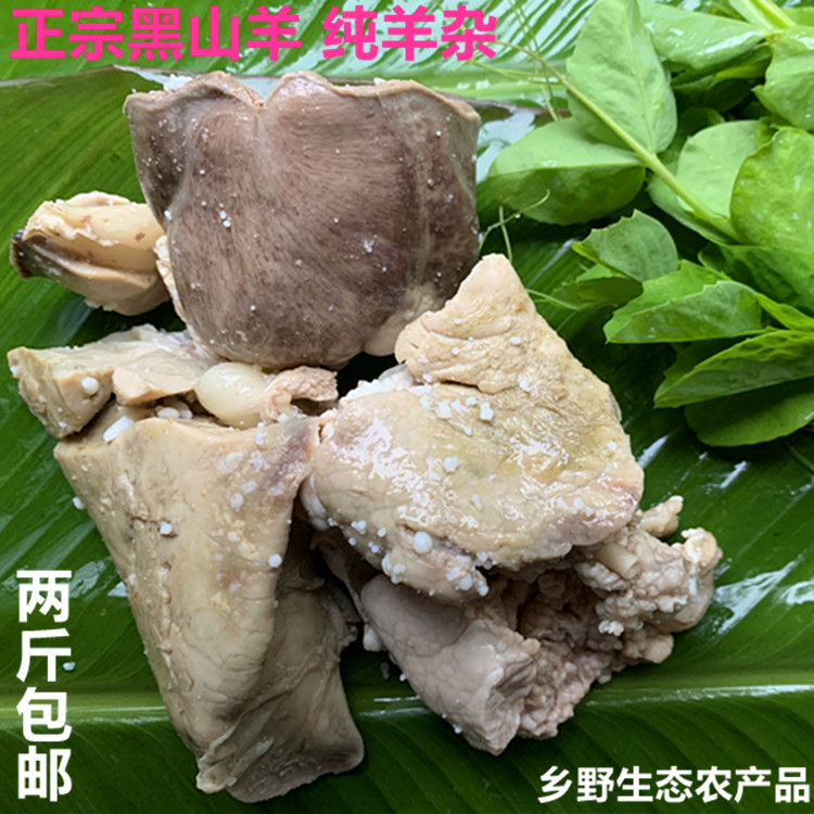 农家黑山羊生态食草新鲜黑山羊腿熟羊杂纯羊心羊肺羊肠羊肚半成品 - 图0