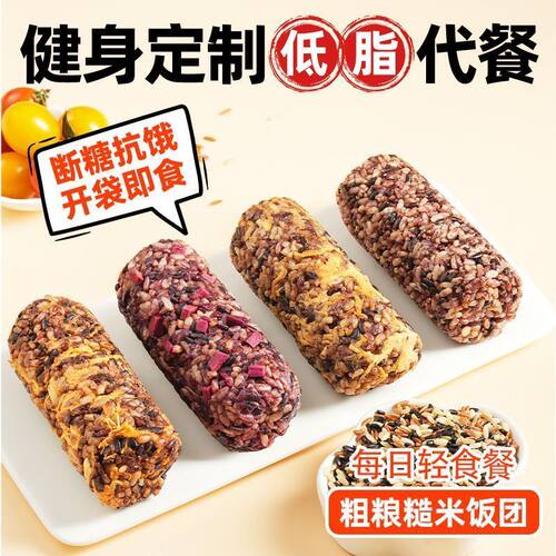 【8只】鸡肉糙米饭团开袋即食轻食代餐杂粮饭团休闲主食速食早餐 - 图3