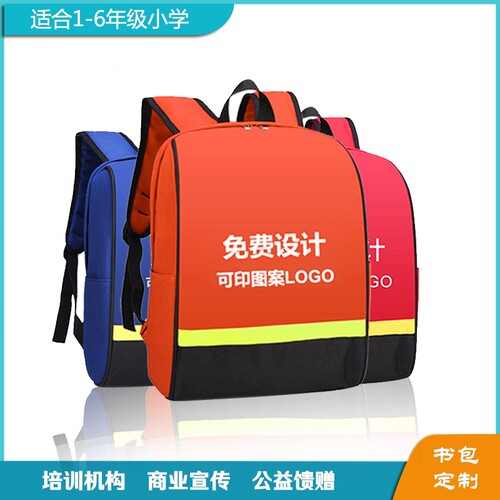 小学生书包定制印logo课外补习培训辅导广告双肩包舞蹈包印字定做 - 图0