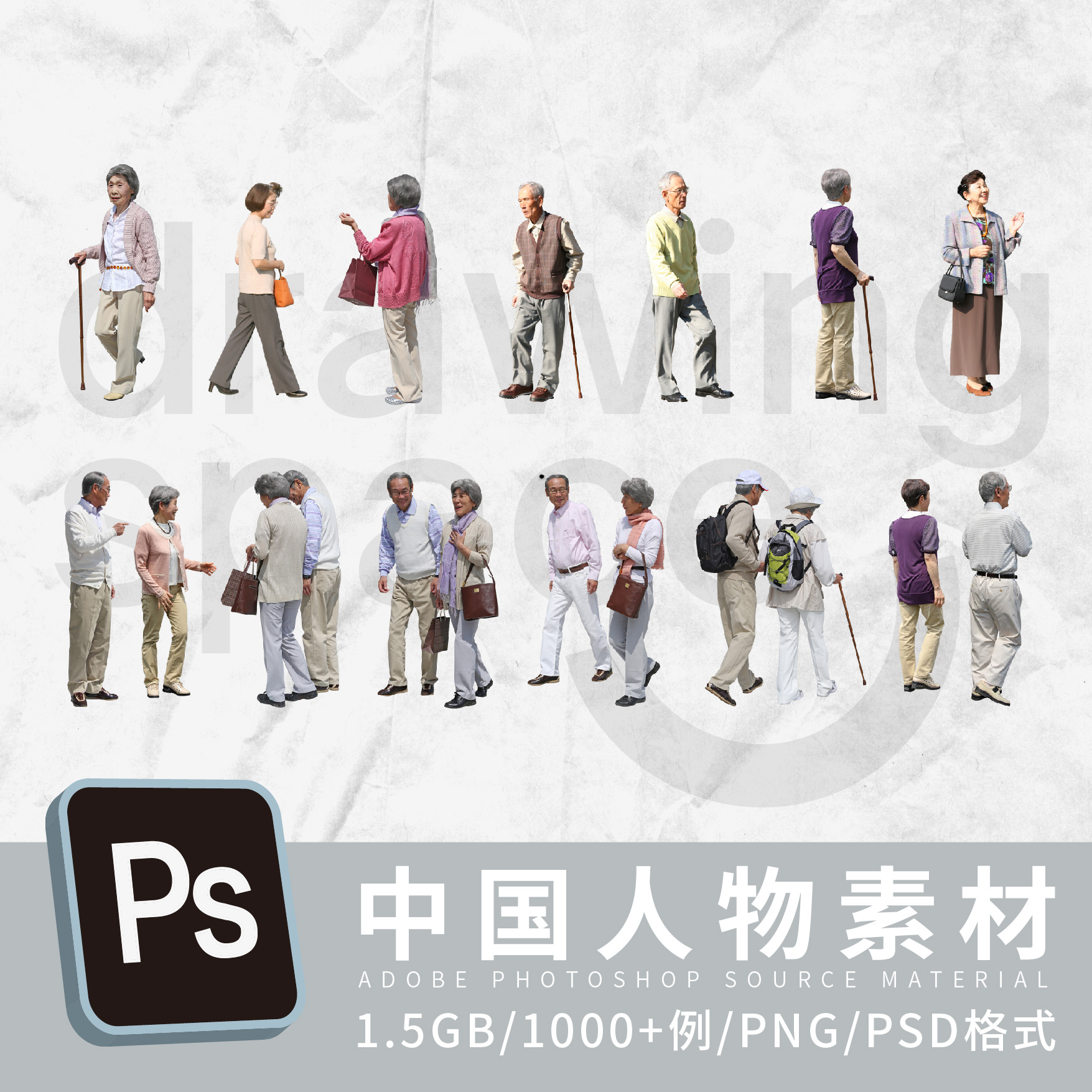 中国人物成人儿童老人素材1000+PSDPNG格式 - 图0