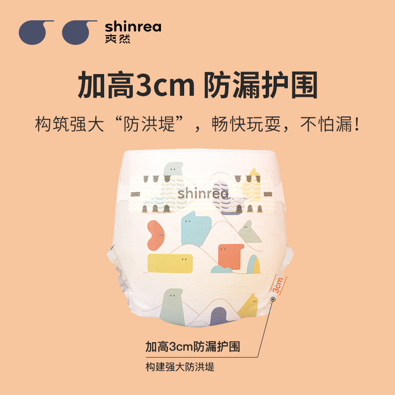 爽然超薄干爽纸尿裤S码108片 新生儿婴儿尿不湿小码透气纸尿布