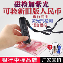 Speech Magnetic Banknote Mini portable Small intelligent banknote detector Banknote Pen Detect Fluorescent Purple Light Banknote