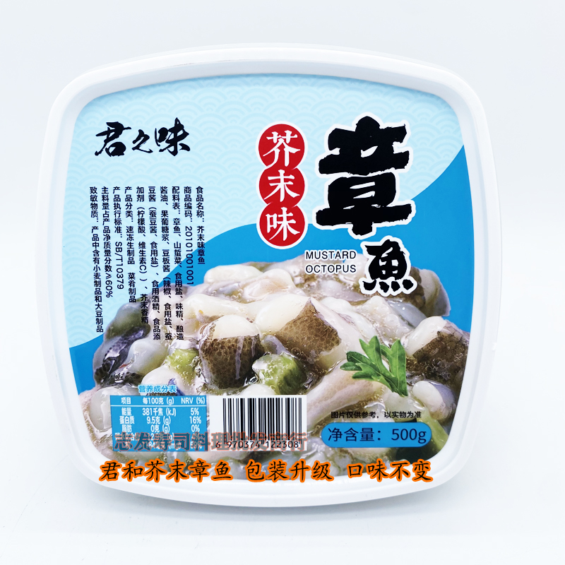 日韩寿司料理 君和君之味芥末章鱼500G  味付八爪鱼寿司材料商用 - 图3