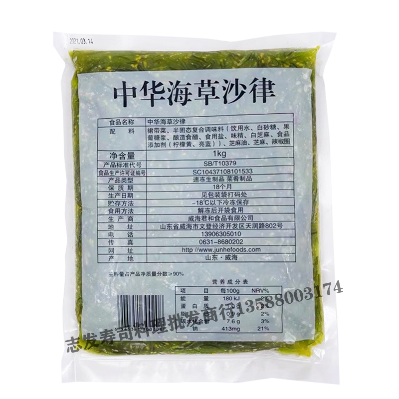 寿司料理君和中华海草沙律味付海藻即食裙带菜君和海纳海带1KG-图3