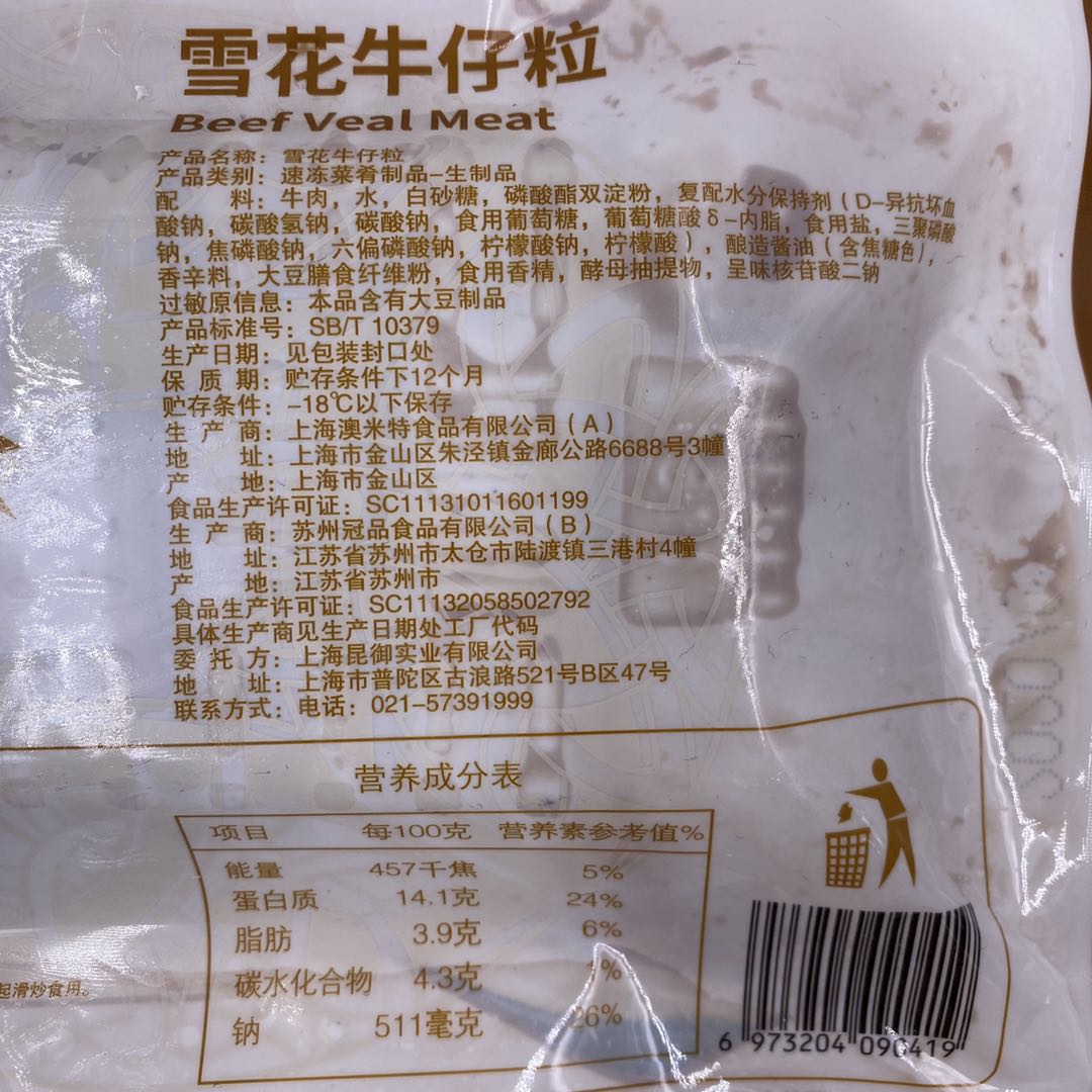 雪花牛仔粒 300g 又称雪花牛仔骨 腌制生牛肉粒速冻半成品方便菜 - 图0