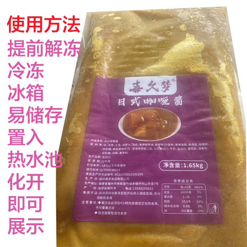 喜久梦咖喱汁半成品日式拌饭1.65kg冷冻咖喱蛋包饭调料餐饮业务装 - 图1