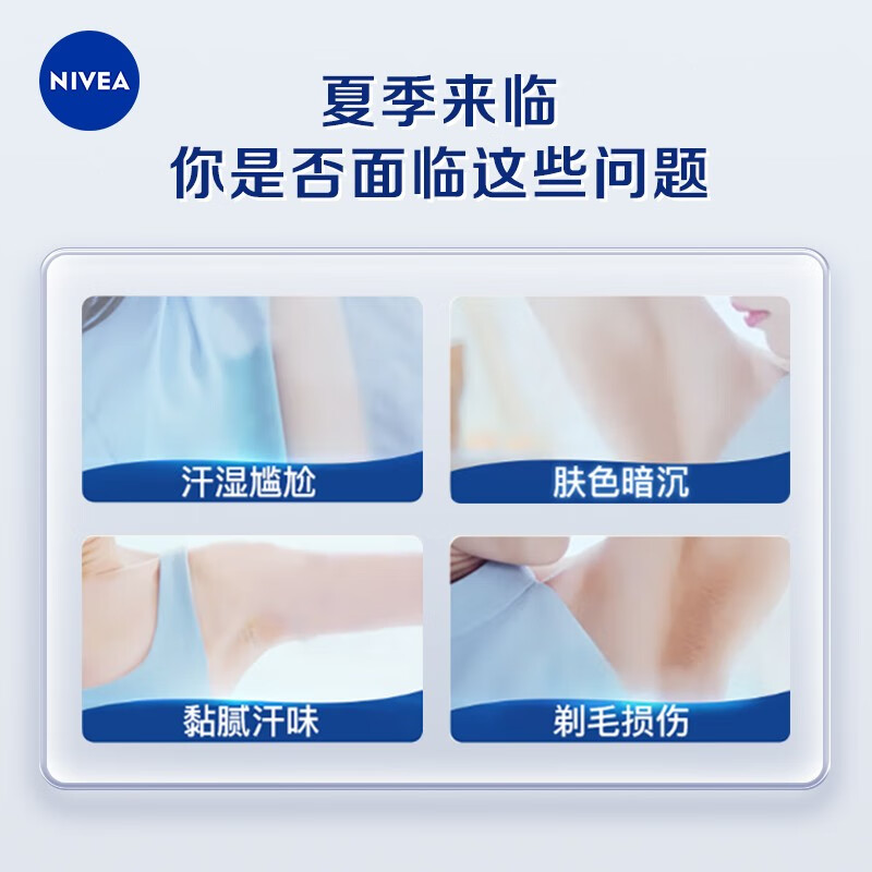 妮维雅（NIVEA）男士止汗露 黑白出众爽身走珠液 长效抑汗香体50m