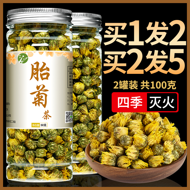 养肝明目 有禾 胎菊白菊花茶 清热去火养生茶 100g