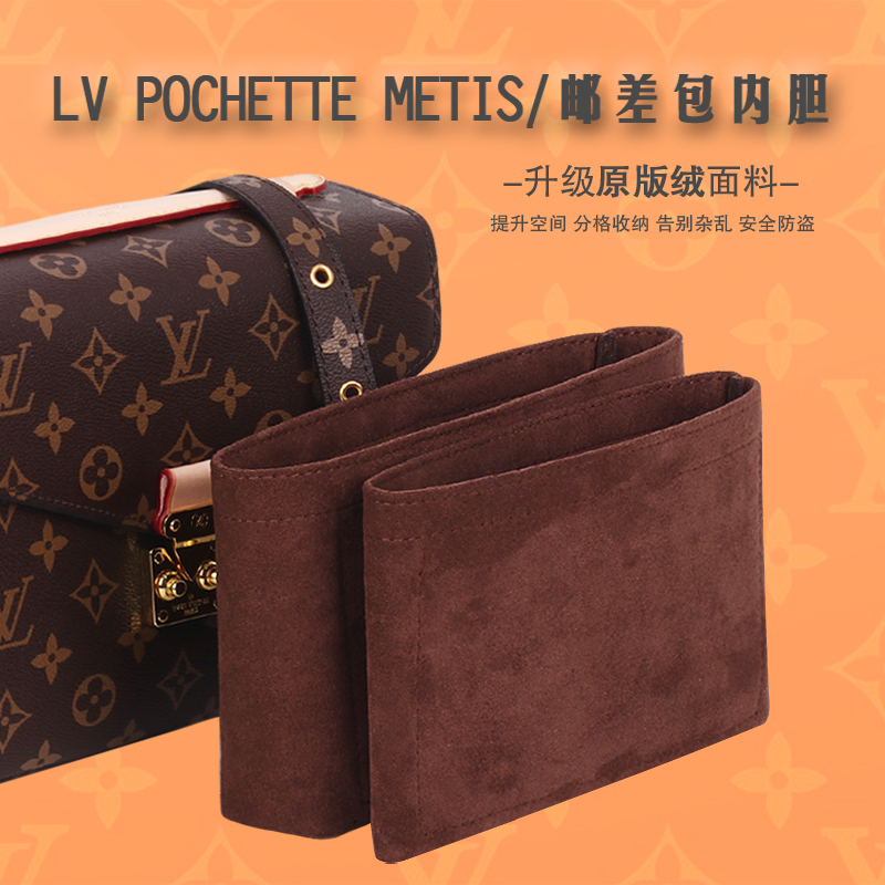 适用于LV邮差包内胆包中包Pochette Métis内衬拉链收纳整理包撑 - 图0