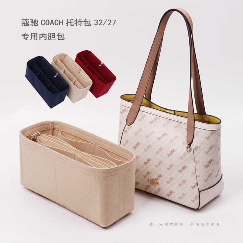 适用COACH/蔻驰新款马车托特包内胆包中包撑 奥莱27 32购物袋内衬