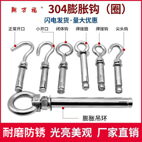 304不锈钢吊环膨胀挂钩螺丝万能膨胀螺栓吊勾井盖拉爆M6M8M10M12 - 图0