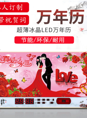 定制结婚照万年历大喜字墙上装饰