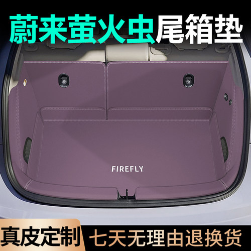 专用于蔚来萤火虫后备箱垫全包围firefly尾箱垫汽车内改装饰用品 - 图0