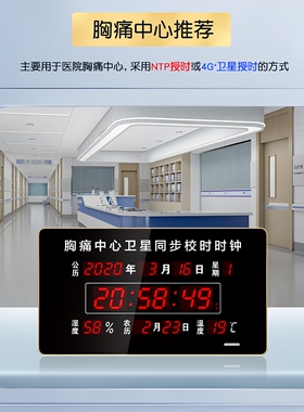 2026卫星授时万年历医院电子挂钟