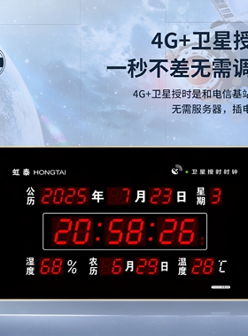 虹泰2026新款医院电子挂钟北斗卫星同步时钟自动对时万年历G4885