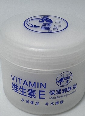 买一送一正品怡研维生素保湿润肤霜125浴后补水滋润修护包邮